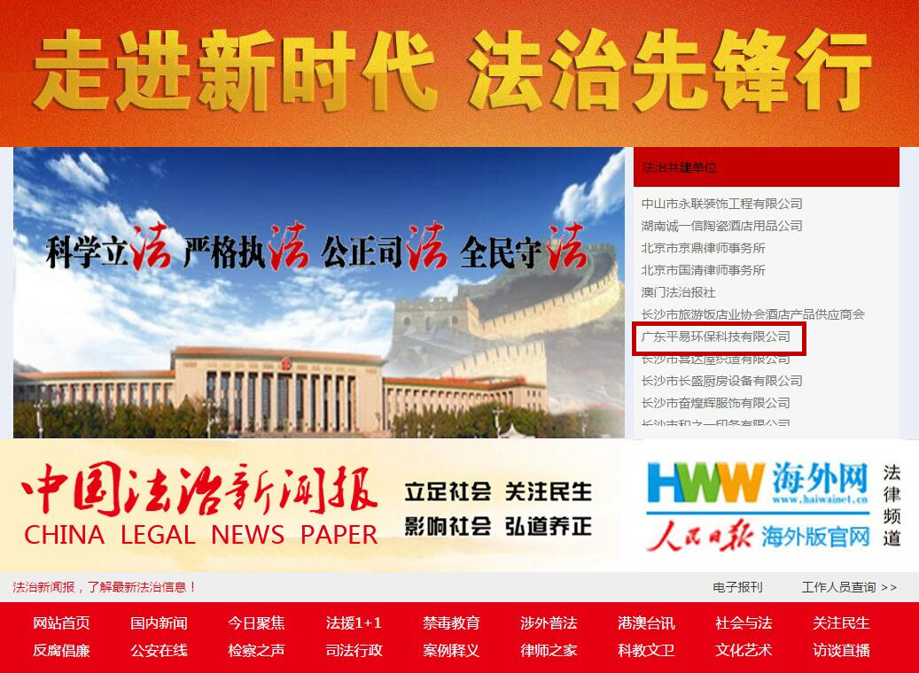 法治新闻网截图.jpg 法治新闻网截图.jpg